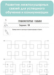 Нейропрописи для тренировки мозга - Фото 3