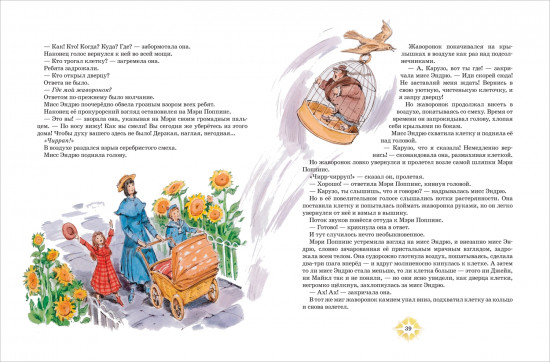 Мэри Поппинс возвращается