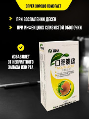 Спрей для заживления язв и ран в полости рта «Mouth Ulcer» - Фото 3