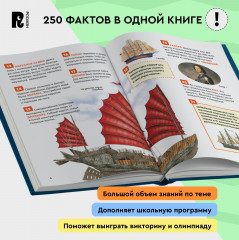 Транспорт. 250 фактов. Энциклопедия российского школьника - Фото 2
