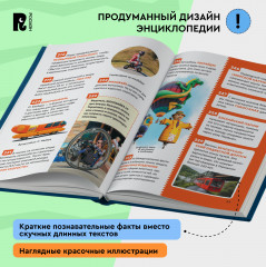 Транспорт. 250 фактов. Энциклопедия российского школьника - Фото 4