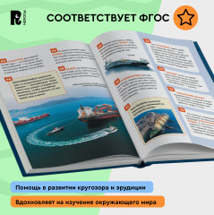 Транспорт. 250 фактов. Энциклопедия российского школьника - Фото 5