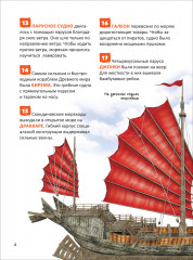 Транспорт. 250 фактов. Энциклопедия российского школьника - Фото 8