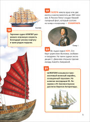 Транспорт. 250 фактов. Энциклопедия российского школьника - Фото 9