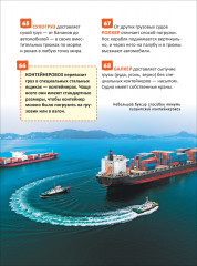 Транспорт. 250 фактов. Энциклопедия российского школьника - Фото 10