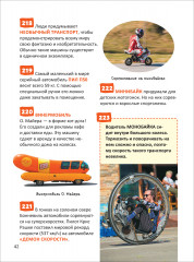 Транспорт. 250 фактов. Энциклопедия российского школьника - Фото 12