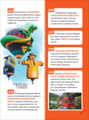 Транспорт. 250 фактов. Энциклопедия российского школьника - Фото 13