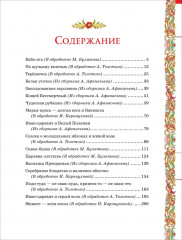 Русские сказки - Фото 1