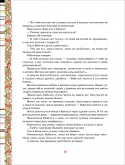Русские сказки - Фото 3