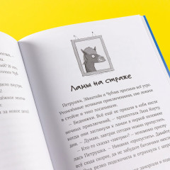 Банда лам. На седьмом небе - Фото 9