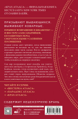 Крах Атласа - Фото 1