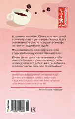 Кофейный краш - Фото 1