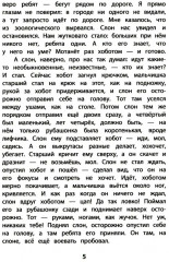 Рассказы о животных - Фото 3