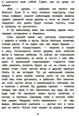 Рассказы о животных - Фото 5