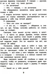 Рассказы о животных - Фото 7