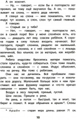 Рассказы о животных - Фото 8