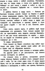 Рассказы о животных - Фото 9