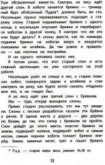 Рассказы о животных - Фото 10