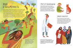 Буквы, слова, книги. История письменности - Фото 13