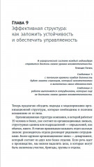 Бизнес как часы. Руководство по настройке операционки - Фото 2