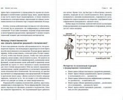 Бизнес как часы. Руководство по настройке операционки - Фото 3