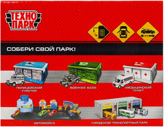 Набор игровой «Гараж. Скорая помощь» - Фото 8