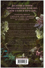 Дом корней и руин - Фото 2