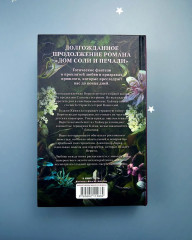 Дом корней и руин - Фото 4