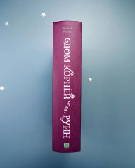 Дом корней и руин - Фото 5