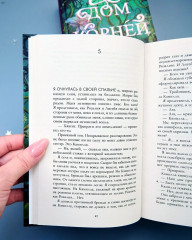 Дом корней и руин - Фото 9