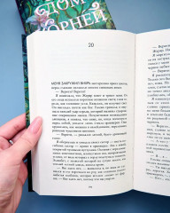 Дом корней и руин - Фото 11