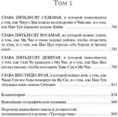 Троецарствие. Комплект из 2 книг - Фото 6
