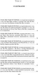 Троецарствие. Комплект из 2 книг - Фото 7