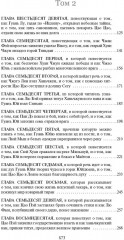 Троецарствие. Комплект из 2 книг - Фото 8