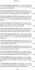 Троецарствие. Комплект из 2 книг - Фото 9