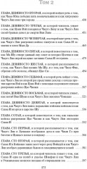 Троецарствие. Комплект из 2 книг - Фото 10