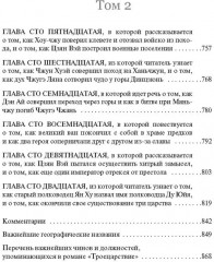 Троецарствие. Комплект из 2 книг - Фото 12