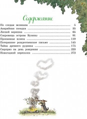 Большая книга Волшебного леса. Все приключения в одном томе - Фото 1