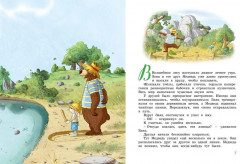 Большая книга Волшебного леса. Все приключения в одном томе - Фото 2