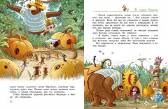 Большая книга Волшебного леса. Все приключения в одном томе - Фото 5