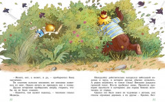 Большая книга Волшебного леса. Все приключения в одном томе - Фото 6