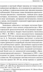 Берестяная почта столетий - Фото 4