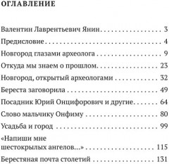 Берестяная почта столетий - Фото 7
