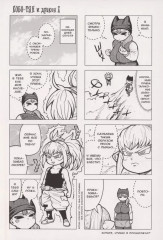 Эльф не может похудеть. Том 6 - Фото 1