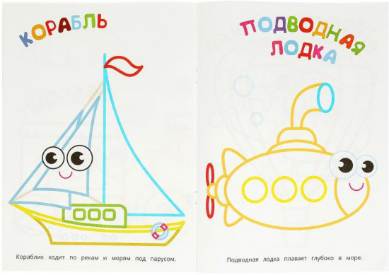 Раскраска «Транспорт»