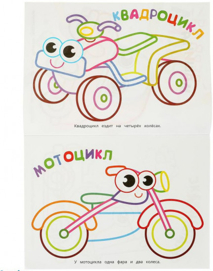 Раскраска «Транспорт»