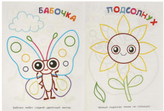 Раскраска «Маленькие друзья» - Фото 2