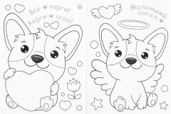 Раскраска «Kawaii. Корги и котики» - Фото 1
