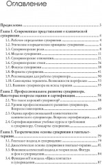 Основы супервизии в гештальт-терапии - Фото 1