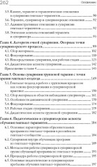 Основы супервизии в гештальт-терапии - Фото 2